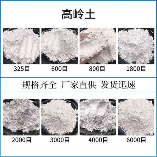 煅烧岭土粘土高白度3无品牌/5目1250目橡胶涂料陶瓷造2纸高水用洗