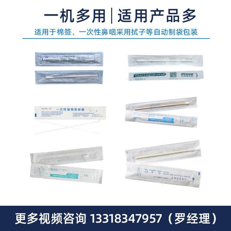 一次性棉签口鼻拭子/装机 酸核采样咽拭子机器械 纸塑包膜封包装,办公设备/耗材/相关服务,包装机,淘宝优惠券,粉丝福利购,淘宝优惠卷