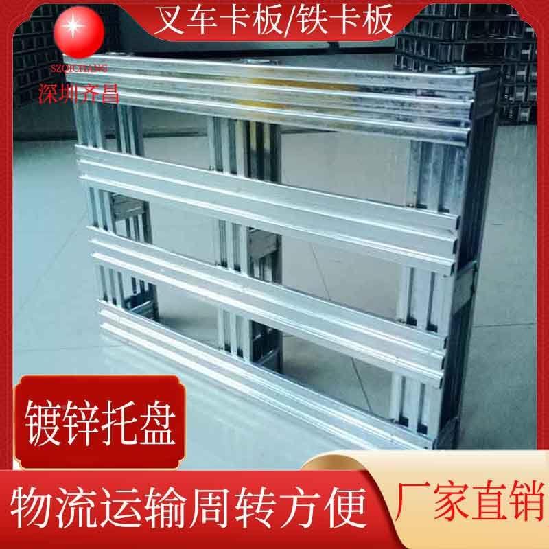 小叉车铁卡板字型仓钢库制川镀型锌托盘垫仓板金属栈板IHT厂家直