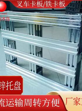 小叉车铁卡板字型仓钢库制川镀型锌托盘垫仓板金属栈板IHT厂家直
