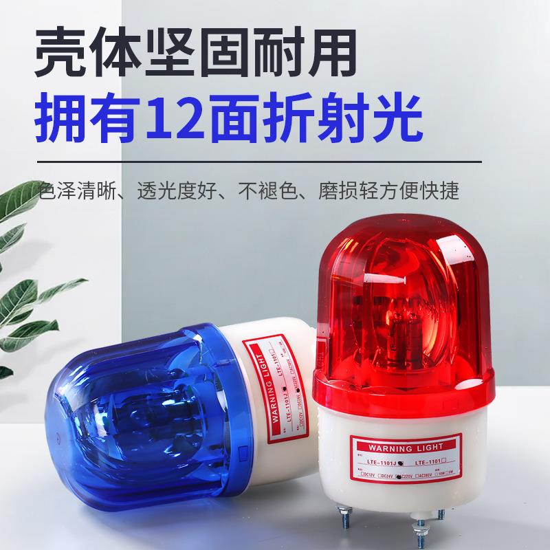 LTE-12101旋转J爆闪警报灯闪烁灯声光报警器220V4V2V信1号警示灯