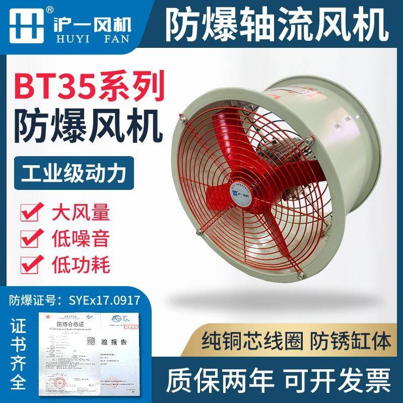 【现 货供应HUYIFAN】移动岗位式防爆轴风机BT3爆5-11-5#大流风量