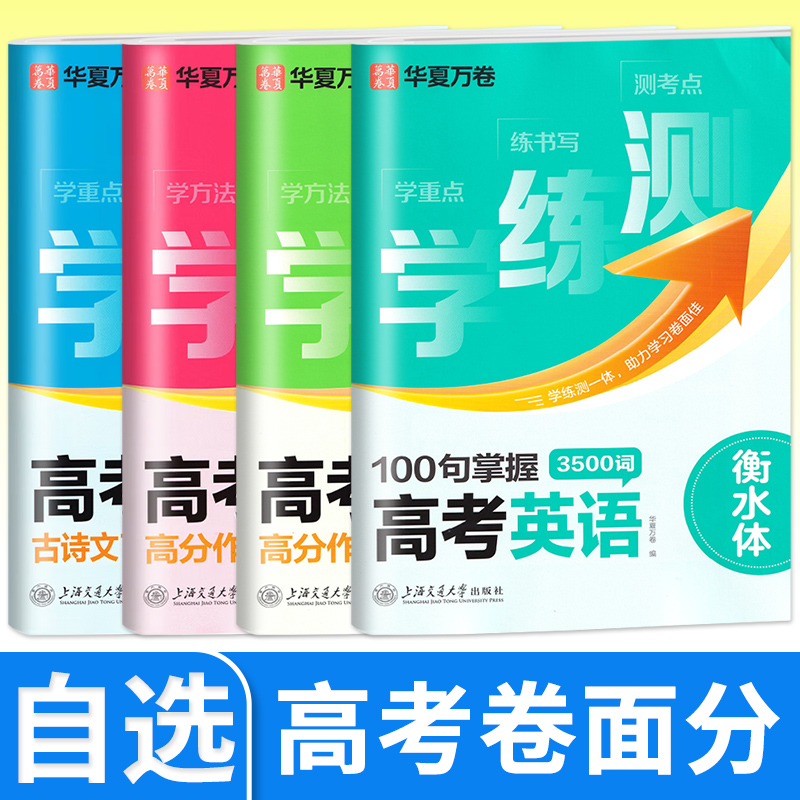 高考学练测