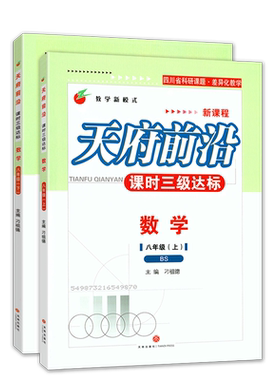 天府前沿八年级数学北师大版