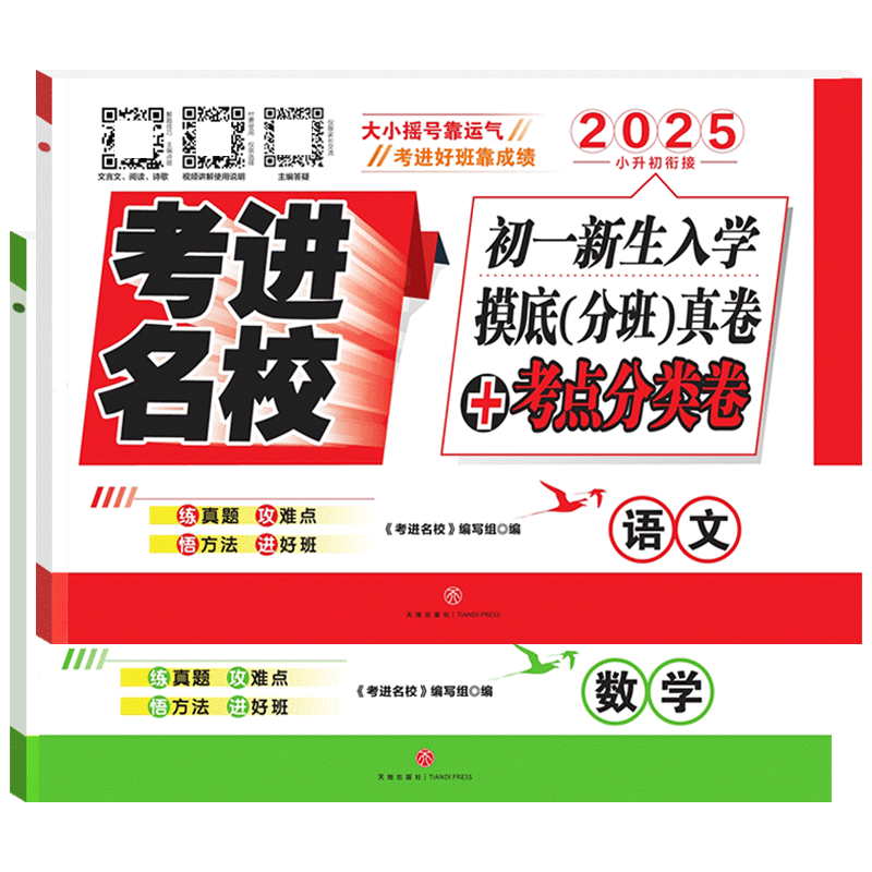 考进名校成都市八大名校语文数学