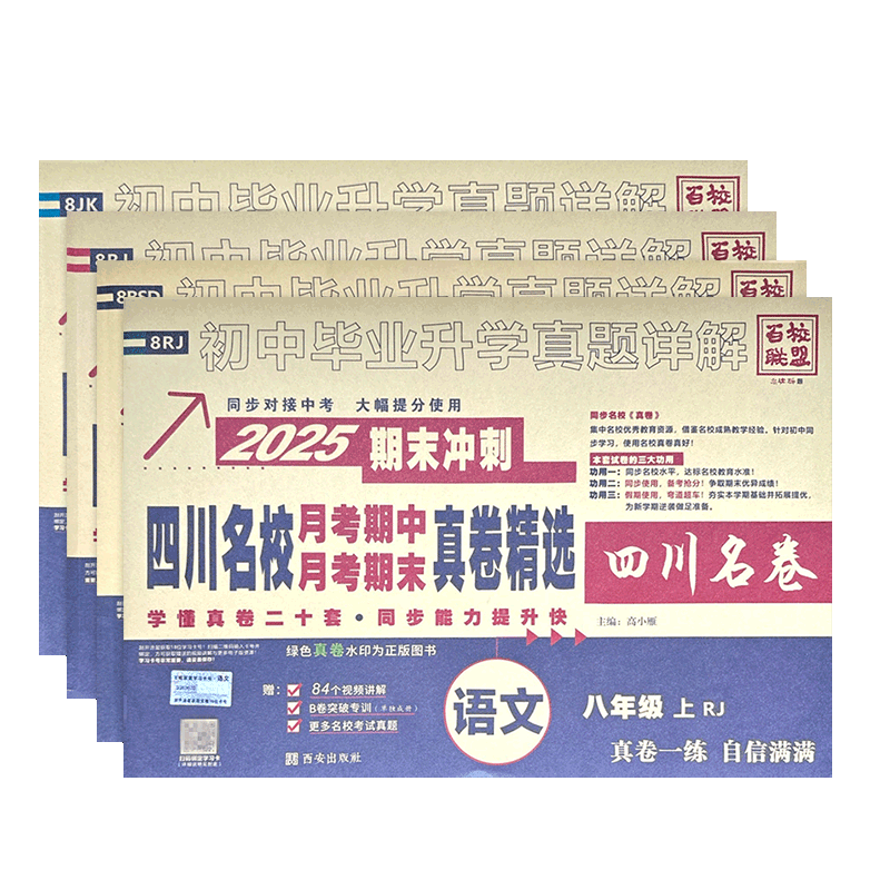 四川名校月考期中月考期末真卷
