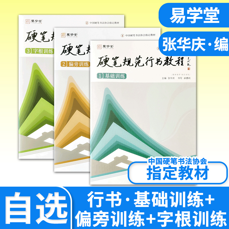 硬笔规范行书教程基础偏旁