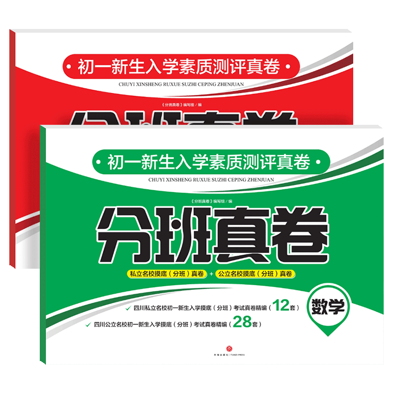 四川真卷初一新生入学素质测评