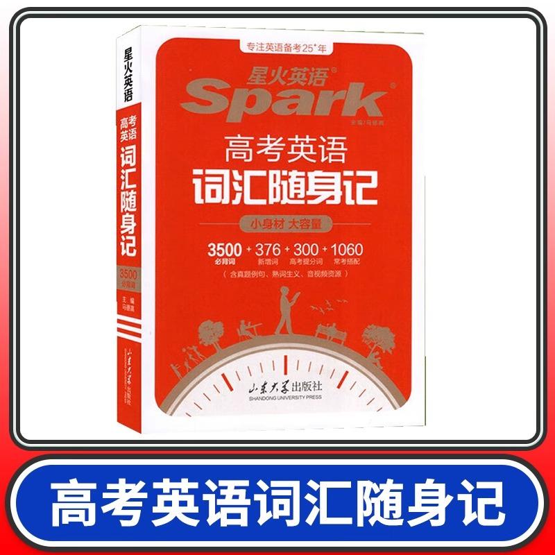 星火英语