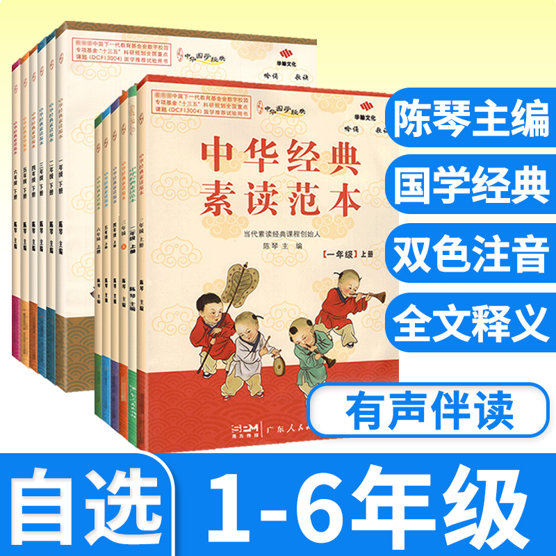 中华经典素读范本陈琴声律启蒙诵读与鉴赏国学经典古诗文词每日三百篇小学生一年级二年级三年级四五六年级上册下册论语文言文书籍