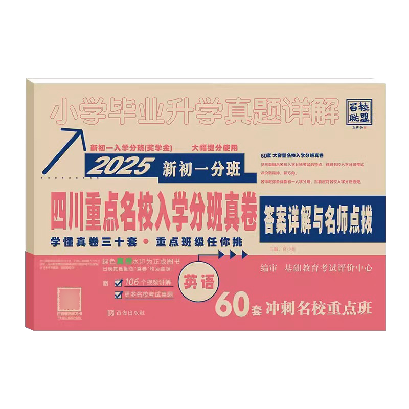 四川重点名校分班真卷英语