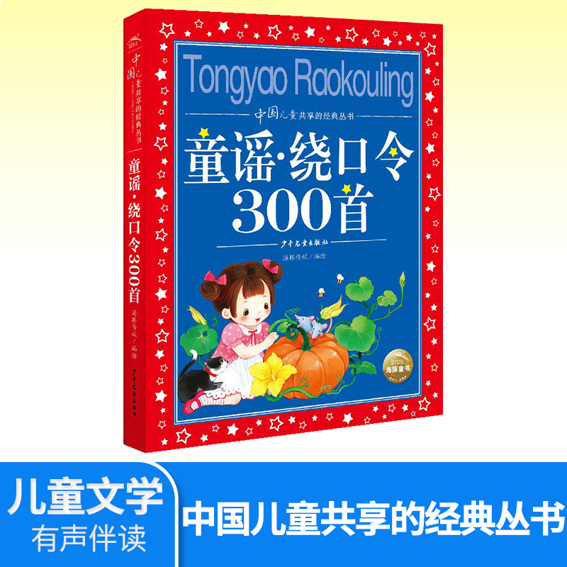 绕口令300首