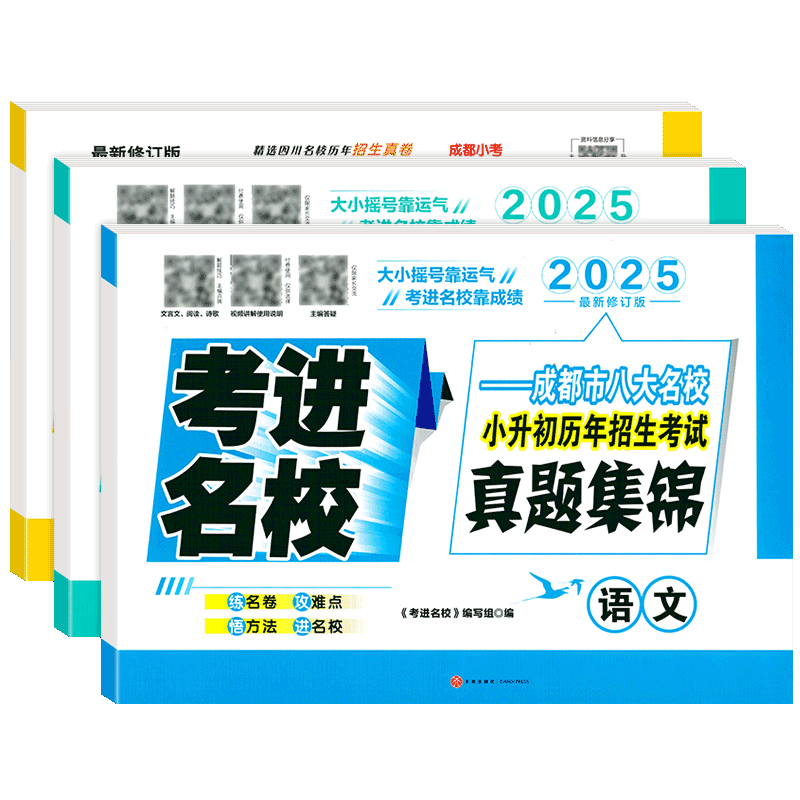 考进名校成都市八大名校真题集锦