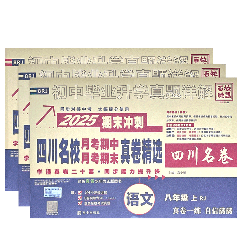 四川名校月考期中月考期末真卷