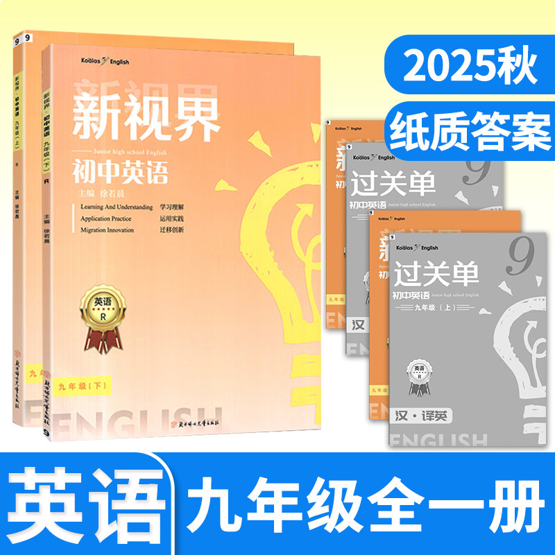 新视界九年级上册英语人教版