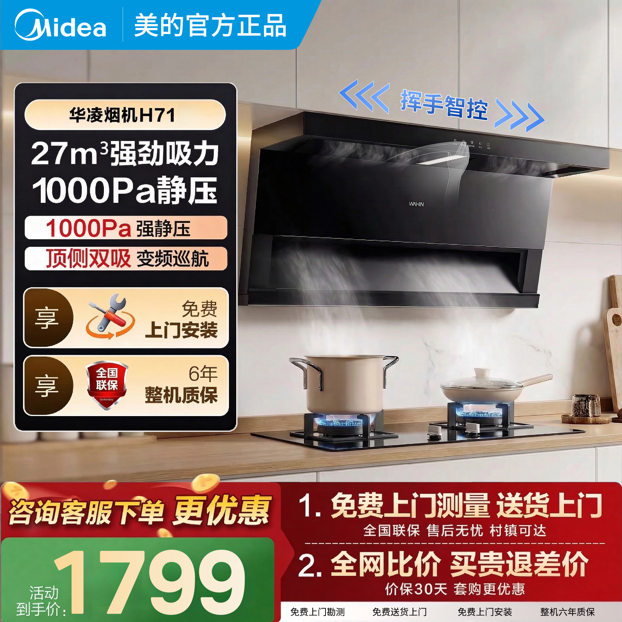 美的华凌神机H71抽油烟机厨房家用大吸力顶侧双吸式抽油机吸油机