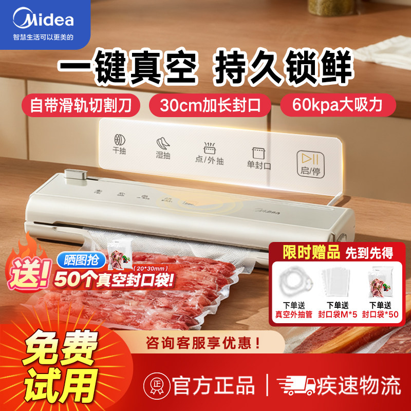 美的全自动抽真空封口机小型家用保鲜食品包装机塑封压缩打包KF18