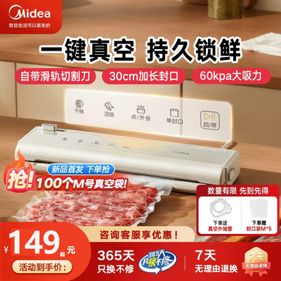 美的真空封口机KF18真空包装机