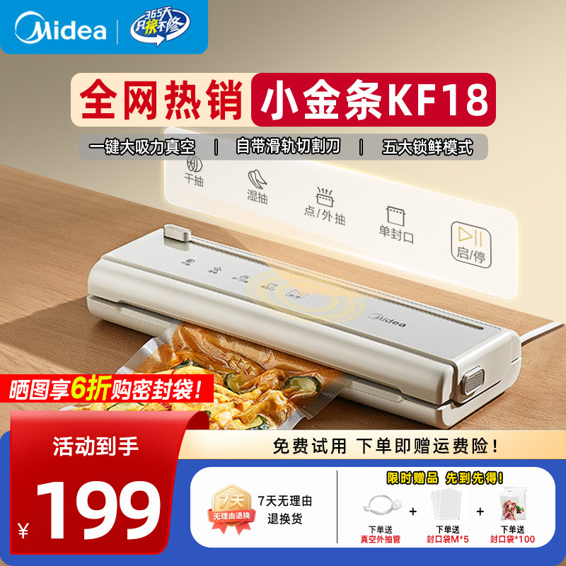 美的真空封口机小型家用食物包装机抽真空密封塑封机食品保鲜KF18