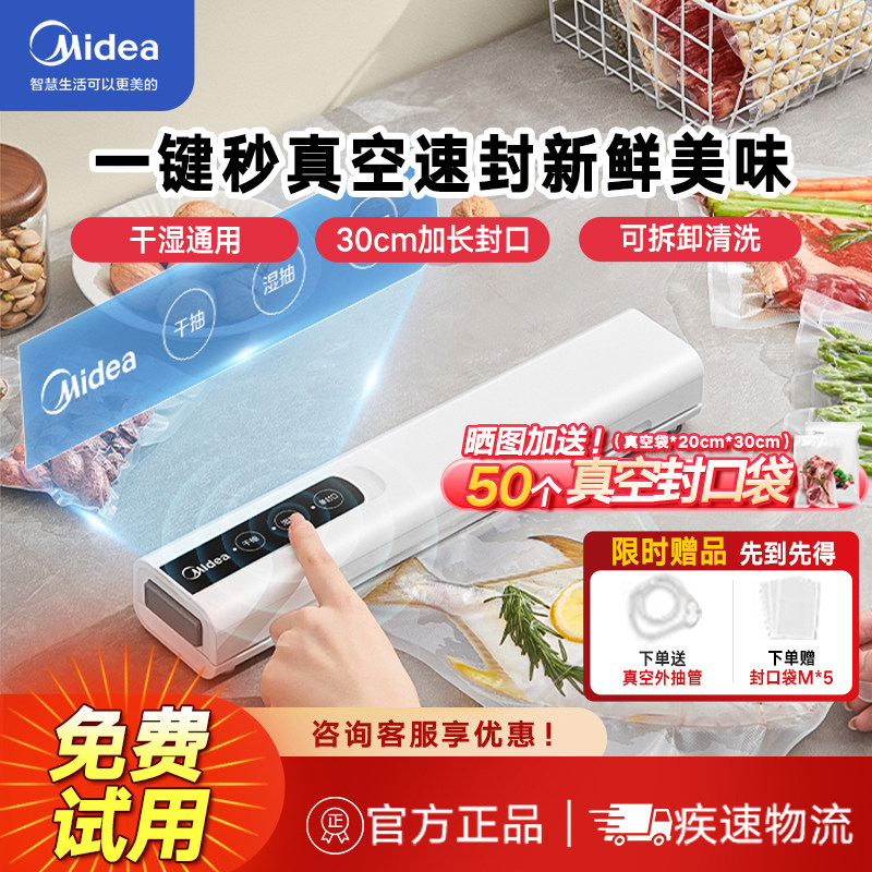 美的真空封口机食品包装机保鲜机家用抽真空密封机小型家用塑封机