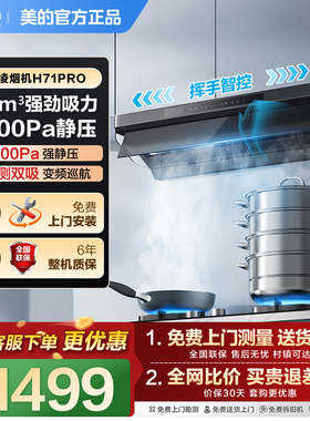 美的华凌神机H71抽油烟机厨房家用大吸力顶侧双吸式抽油机吸油机