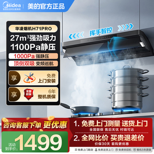 美的华凌神机H71抽油烟机厨房家用大吸力顶侧双吸式抽油机吸油机
