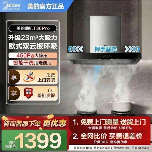 美的顶吸自清洁油烟机