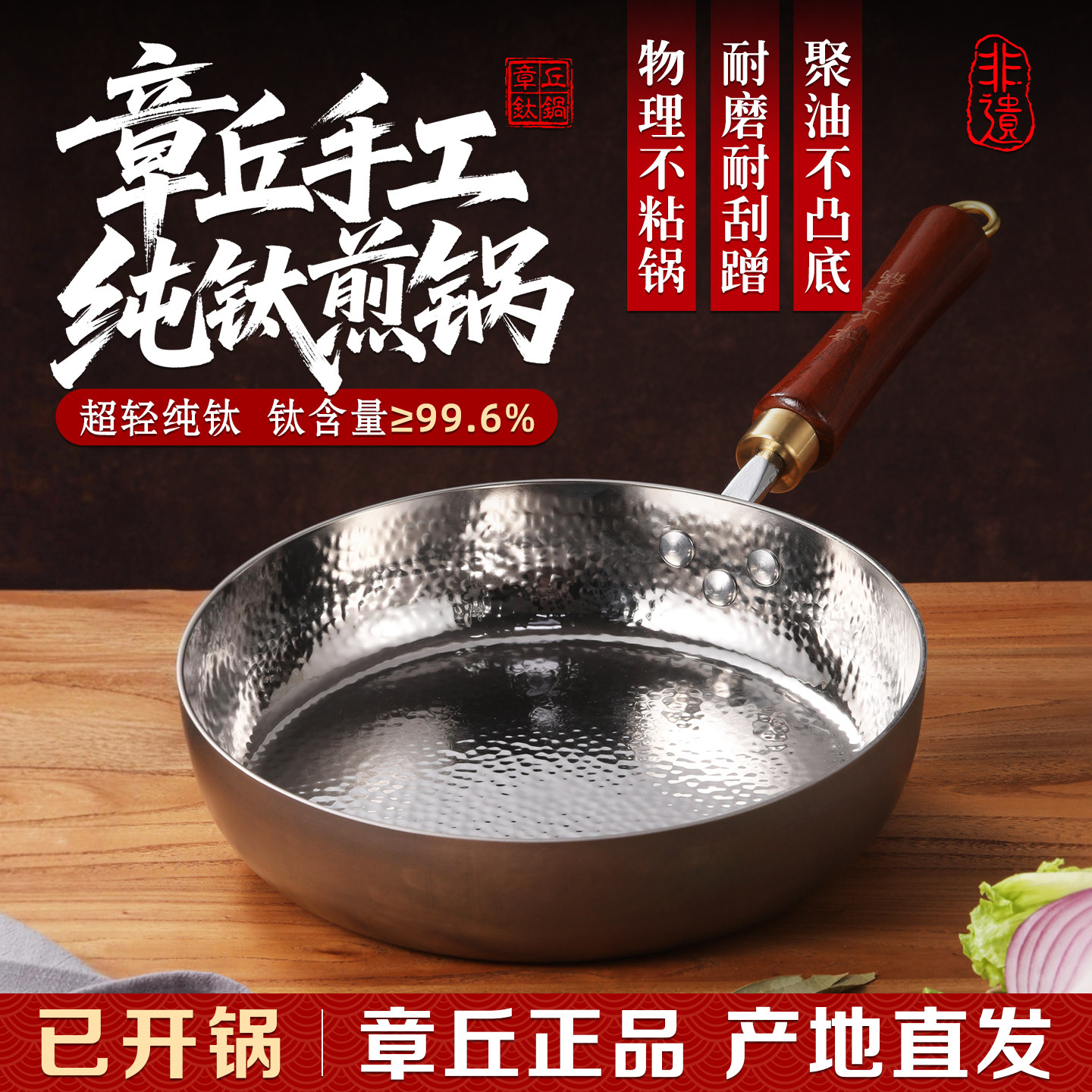 章丘纯钛手工不粘平底煎锅
