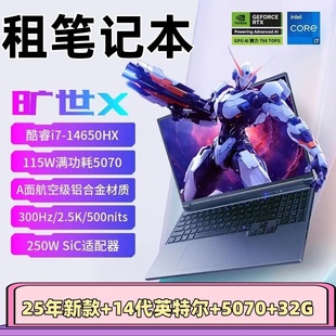 租电脑笔记本电竞高端2025新款 5070显卡办公游戏同城展会设计电脑