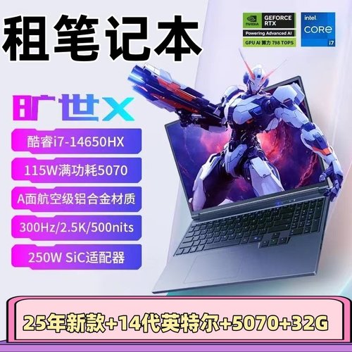 免押金租笔记本电脑高端性能本