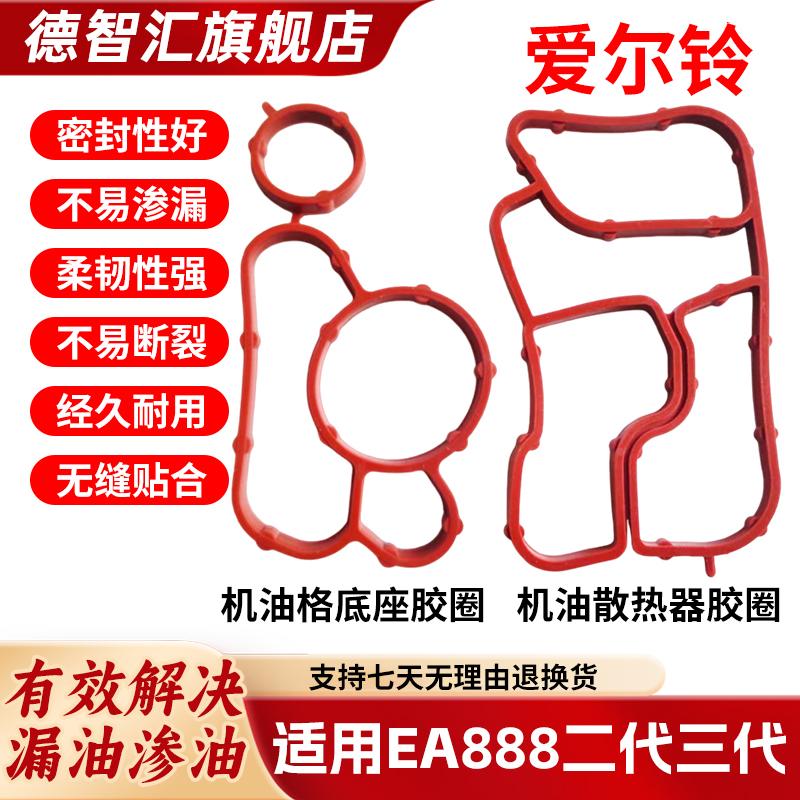 适用大众迈腾途观帕萨特速腾cc明锐昊锐a4lq5机油散热器密封圈