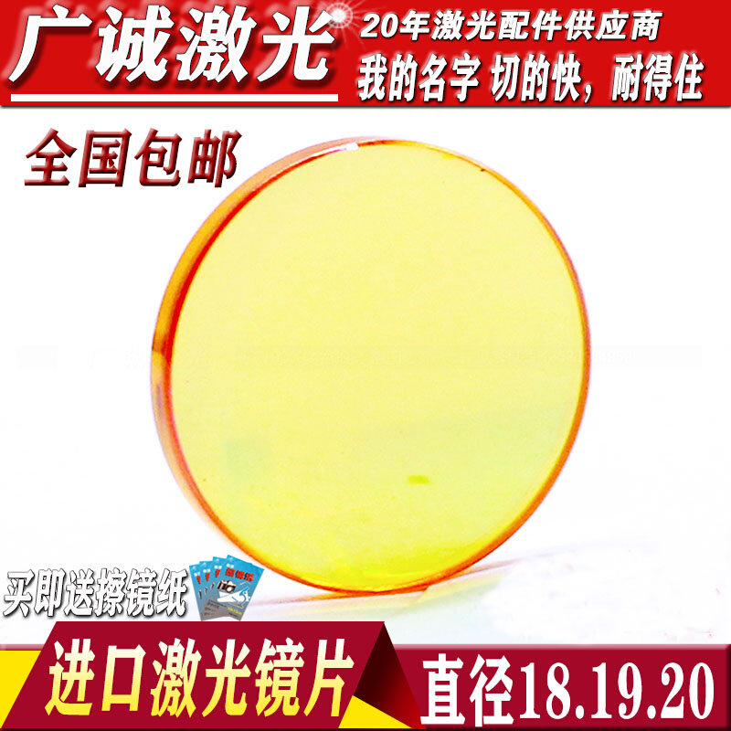 进口激光机聚焦镜片18 19 20硒化锌透镜大功率凹凸切割雕刻机配件