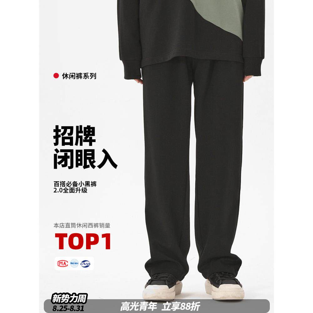 WAOOO 黑色西裤男款夏季薄款垂坠感休闲运动裤直筒宽松长裤子卫裤