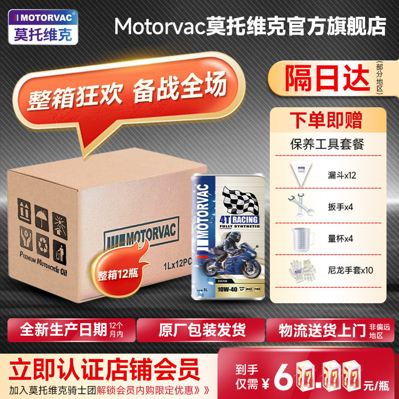 莫托维克四类先进全合成机油PAO