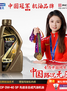 Motorvac莫托维克 金速TOP 0W40全合成机油PAO润滑油大众奥迪通用