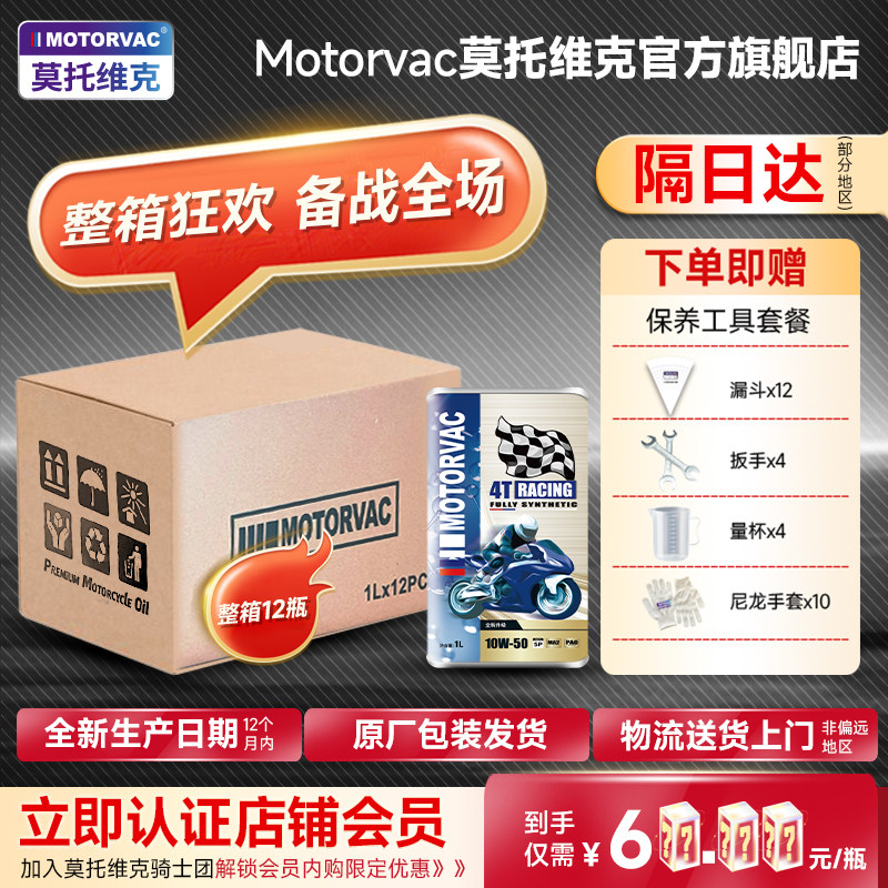 莫托维克四类先进全合成机油PAO