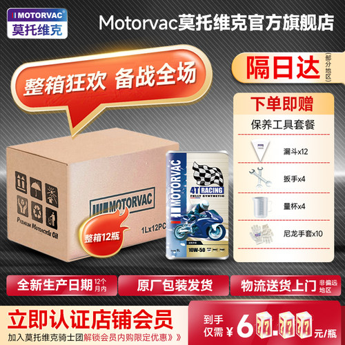 莫托维克四类先进全合成机油PAO