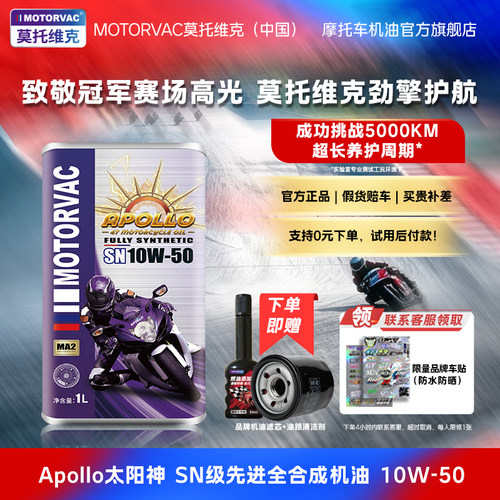 莫托维克全合成机油5000公里更换