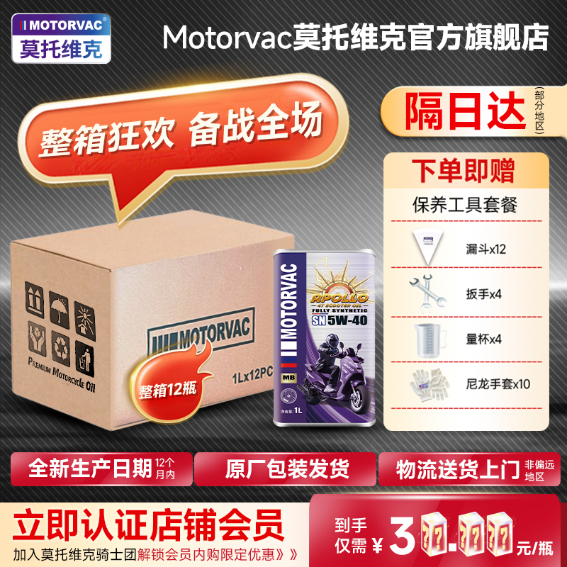莫托维克PAO全合成机油踏板专用