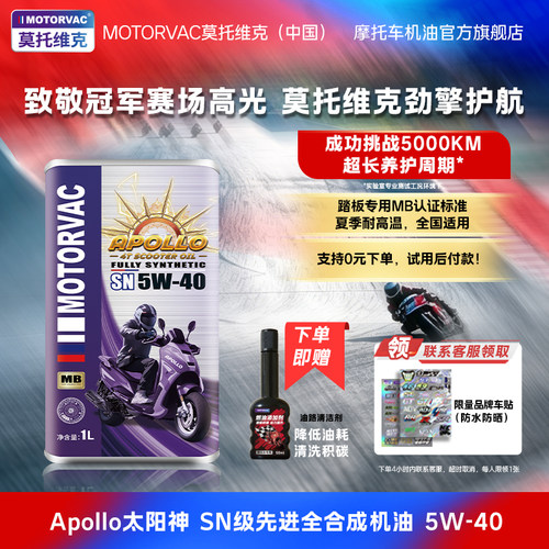 莫托维克踏板机油5000公里更换