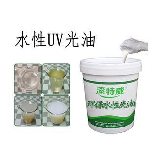 水性UV漆木器家具油漆水性UV紫外光固化透明油漆涂料厂家直供
