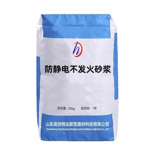 防静电不发火砂浆防静电砂浆金属骨料防静电不发火水泥砂浆