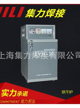 工业烘箱焊条自控远红外电焊条烘干炉ZYH-30电焊条烘干箱