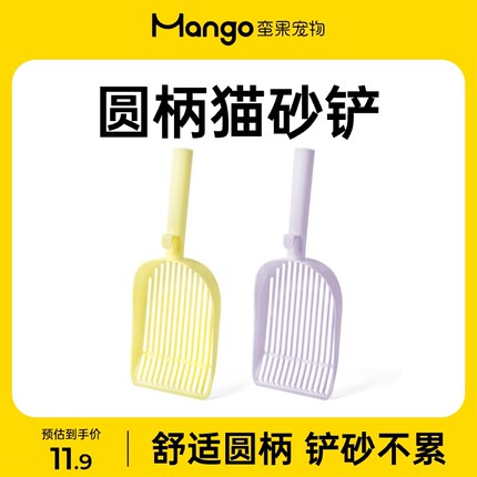 Mango蛮果宠物猫砂铲细孔小孔小间隙大号豆腐砂膨润土矿砂小颗粒