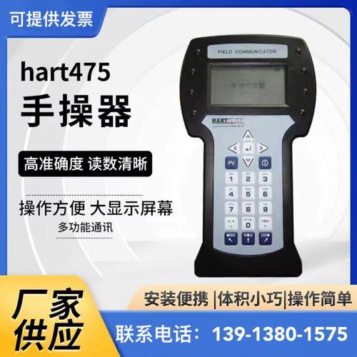 HART475/375手操器国产中文/英文版彩屏智能现场手持通讯器数据线