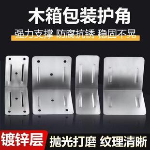 木箱铁皮包角护角木箱配件铁片角码护角木箱超连结扣包装箱护角镀