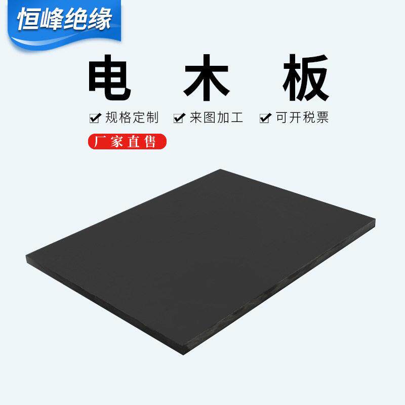 电木板防静电胶木板电木条加工零切绝缘板环氧板询问卖家
