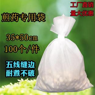 100个35*50cm无纺布中药袋过滤袋煎药袋绑口熬药袋卤料隔渣袋包邮