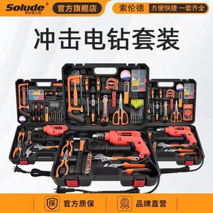 电动螺丝刀 索伦德冲击电钻家用多功能机械电工维修木工工具箱套装