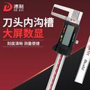 德制刀头内沟槽电子数显卡尺高精度不锈钢游标外径量具配件工业级
